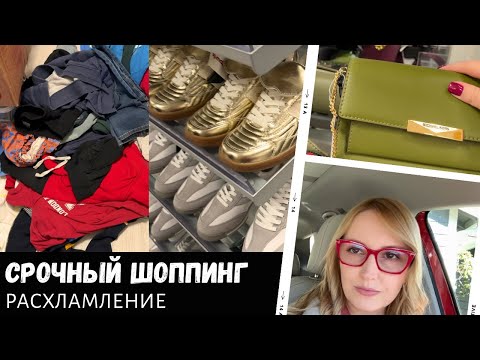 Видео: Срочный шоппинг в TJMax / Расхламление / Сложный день / Влог США