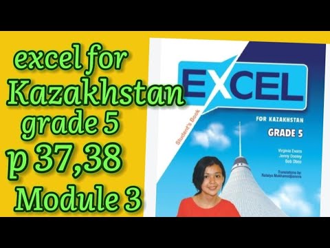 Видео: Ағылшын тілі 5сынып 37,38бет excel for kazakhstan grade5 #ағылшынтілі #ағылшын #5сынып #5класс