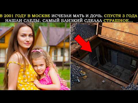 Видео: В Москве в 2001 Году Пропали Мать и Её 3-Летняя Дочь. Спустя 3 Года На Сгоревшей Турбазе Нашли Это..