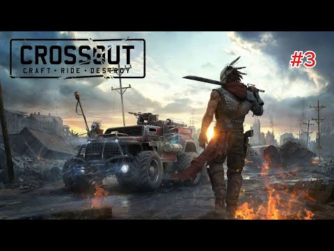 Видео: Продолжаем играть и развиваться. (Crossout) - #3