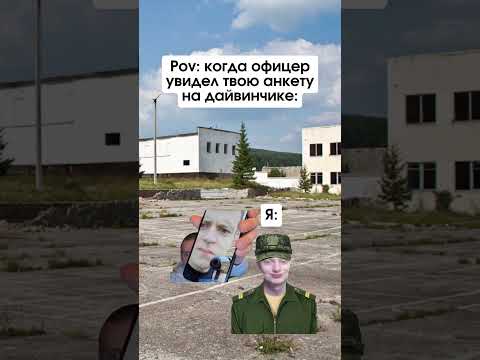Видео: #дембель #юмор #шуточное #дмб #армия #мем #мемы #приколы