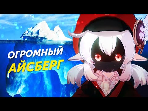 Видео: АЙСБЕРГ ЛОРА И ТЕОРИЙ Genshin Impact НА СКОЛЬКО ОН ГЛУБОК?