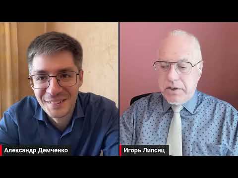 Видео: ЛИПСИЦ: ИНТЕРВЬЮ АЛЕКСАНДРУ ДЕМЧЕНКО 07.08.2025