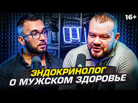 Видео: Все о мужском здоровье. Подкаст с эндокринологом: Как повысить тестостерон?