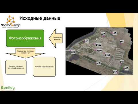 Видео: Bentley ContextCapture  Первые шаги