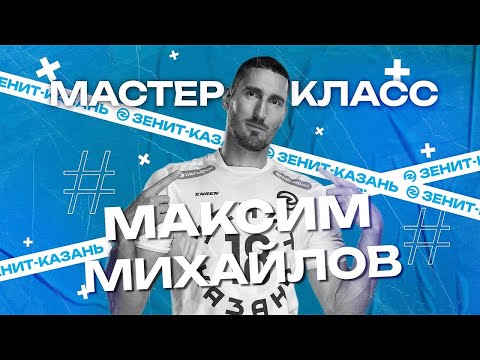 Видео: МАСТЕР-КЛАСС ПО ИГРЕ ДИАГОНАЛЬНОГО | МАКСИМ МИХАЙЛОВ