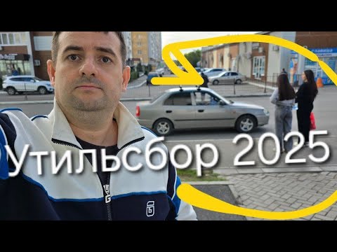 Видео: НОВЫЙ УТИЛЬСБОР 2025 ГОДА ИЛИ УНИЧТОЖЕНИЕ ПАРАЛЛЕЛЬНОГО ИМПОРТА И ПОБЕДА ДИЛЕРАСОВ 