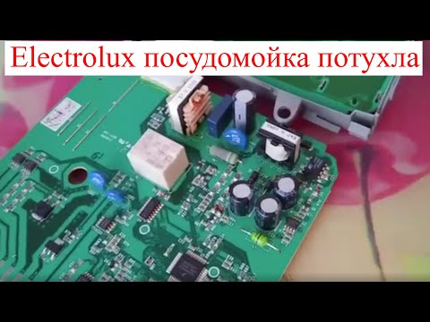 Видео: Посудомойка Electrolux ESF 65040X  не включается. (Ремонт модуля)
