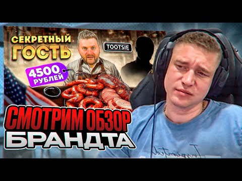 Видео: Ресторатор смотрит обзор ресторана Tootsie от Макса Брандта