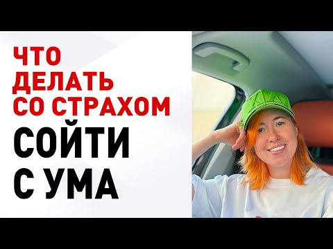 Видео: Реально ли сойти с ума внезапно?