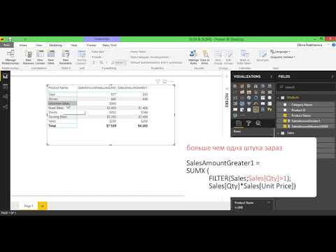 Видео: DAX Урок 6 - Функции SUM и SUMX (SUMX с FILTER, RELATED и RELATEDTABLE)