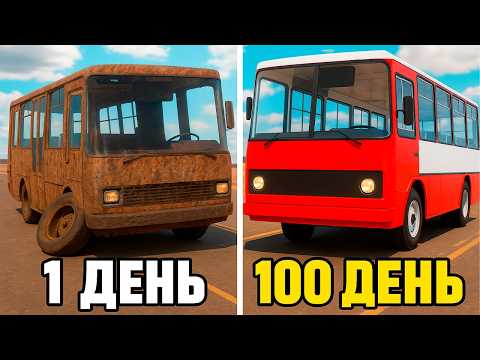 Видео: У МЕНЯ ЕСТЬ 100 МИНУТ, ЧТОБЫ ВОССТАНОВИТЬ АВТОБУС В THE LONG DRIVE!