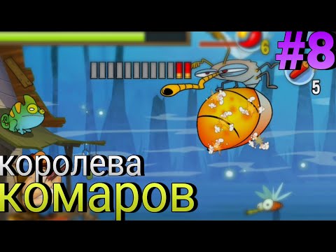 Видео: Босс королева комаров | Swamp attack #8