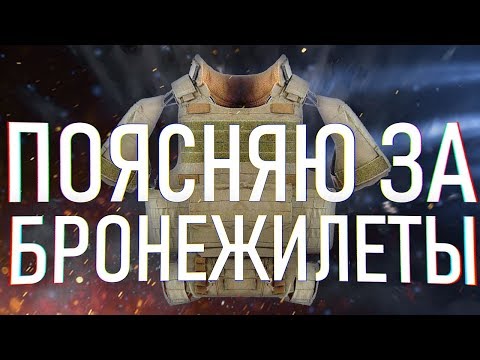 Видео: Про современные бронежилеты