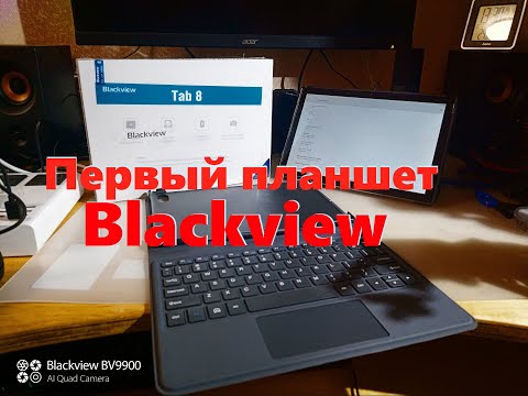 Видео: Blackview Tab 8 10,1' - не на МТК!!?? (распаковка первого планшета от Blackview)