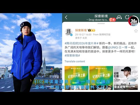 Видео: 9,1 миллиарда просмотров! Популярность Ван Ибо ошеломляет, даже без съёмок, заставляя китайскую инду