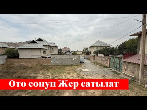 Видео: Западный тарапта 5 сотых Жер сатылат. Срочно тез көргүлө❗️❗️
