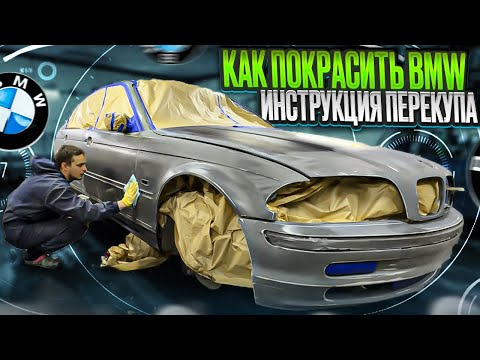 Видео: BMW E46/как заработать на старых ведрах