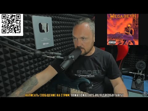Видео: FREDGUITARIST ПОДРОБНО РАЗОБРАЛ АЛЬБОМ MEGADETH - PEACE SELLS... BUT WHO'S BUYING?