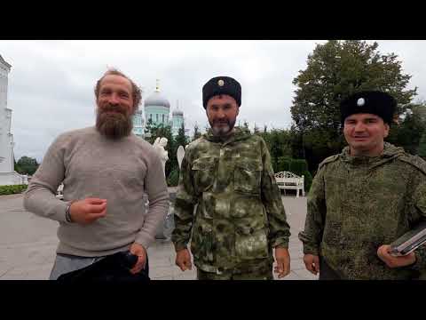 Видео: КАк вселиться в Дивеево и Дивеево вселить в себя встреча с казаками