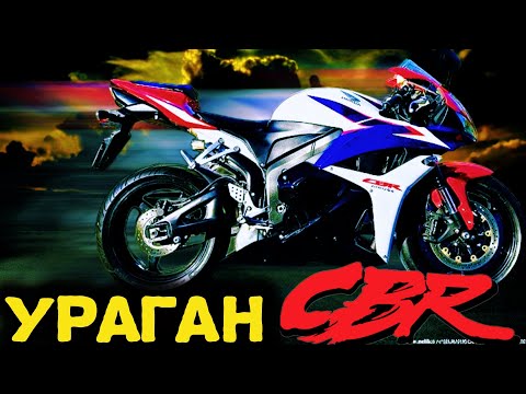 Видео: Мотоцикл, который ПОБЕДИЛ на улицах и трассах! Легенда о Honda CBR600
