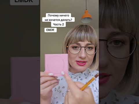 Видео: Почему ничего не хочется делать?