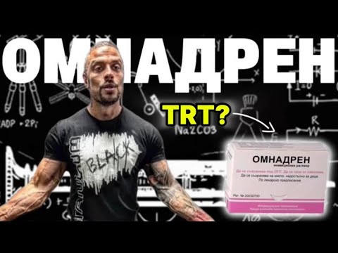 Видео: ОМНАДРЕН! Дилърите НЕ искат да знаете ТОВА!