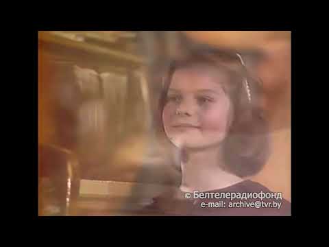 Видео: Марына Варпаховіч - Першая настаўніца (1987)