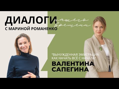 Видео: Вынужденная эмиграция: как начать все сначала.