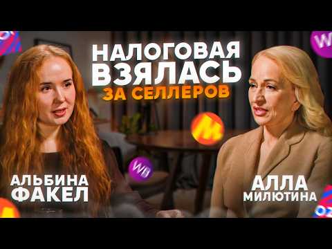 Видео: Маркетплейсы СЛИВАЮТ ваши данные налоговой. Как выжить?
