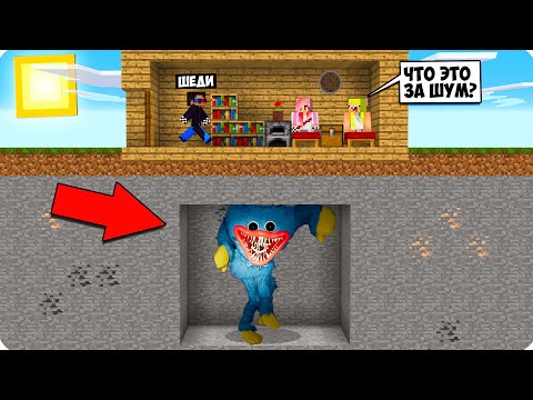 Видео: 🙀МЫ НАШЛИ ЭТО НЕЧТО ПОД НАШИМ ДОМОМ В МАЙНКРАФТ! 100% ТРОЛЛИНГ ШЕДИ ЛЕСКА И НУБИК ПРОТИВ В MINECRAFT