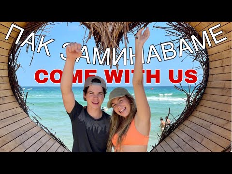 Видео: Джош проговори български/Загубихме се/Заминаваме за морето/Ерика Думбова/Erika Doumbova