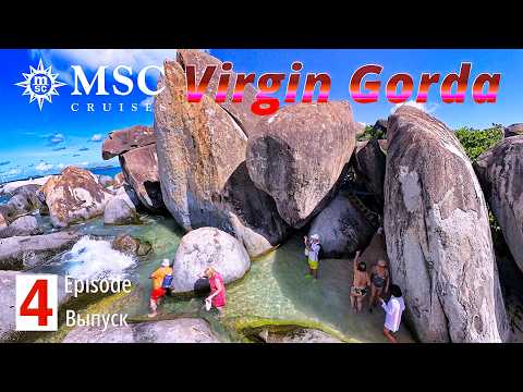 Видео: MSC Virtuosa Caribbean!  Зачем ехать на Вёрджин Горда? Мы расскажем.