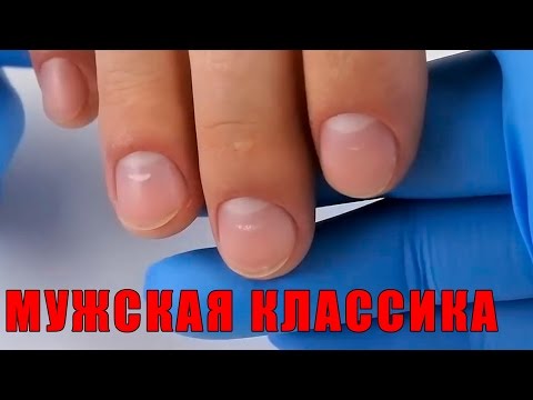 Видео: Как сделать классический мужской маникюр? Автор Елена Дзык