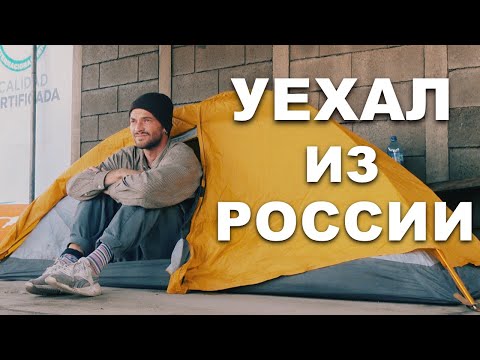 Видео: И стал бродягой в Латинской Америке.
