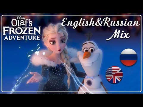 Видео: Олаф и холодное приключение | Когда мы вместе (Русский и Английский)