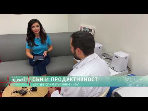Видео: БЕЗСЪНИЕ: как да си върнеш добрия сън: д-р Петър Чипев