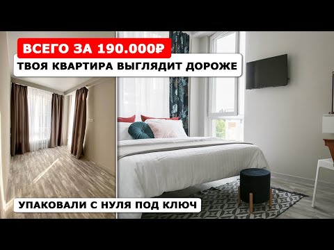 Видео: Декор квартиры ДО ПОСЛЕ! Дорогой город но недорогой ремонт: как сэкономить на упаковке #стейджинг