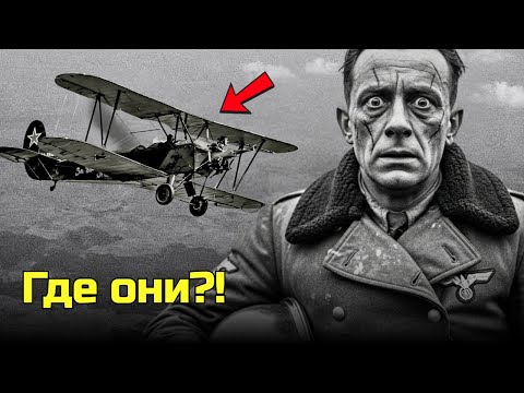 Видео: Немецкие офицеры презирали советских лётчиц — пока их лагерь не исчез за одну ночь