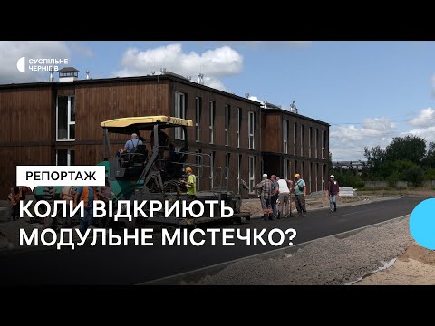 Видео: Порозуміння з підрядником є: коли планують відкрити модульне містечко на вулиці Дрозда у Чернігові