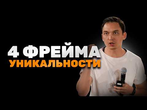 Видео: 4 ФРЕЙМА АУТЕНТИЧНОСТИ |  Как понять, в чём ты №1 ? Пётр Осипов