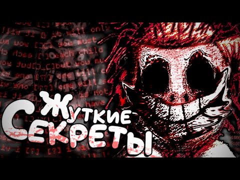 Видео: ЖУТКИЕ СЕКРЕТЫ, СПРЯТАННЫЕ В ИГРЕ.. - My Beautiful Paper Smile Пасхалки & Бумажная Улыбка ARG #3
