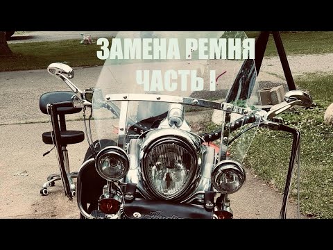 Видео: Какой он внутри Indian Chief 2003. Замена ремня. Часть I.