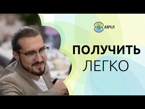 Видео: Как легко получать желаемое? Про чемодан с деньгами и психологические установки. 18+