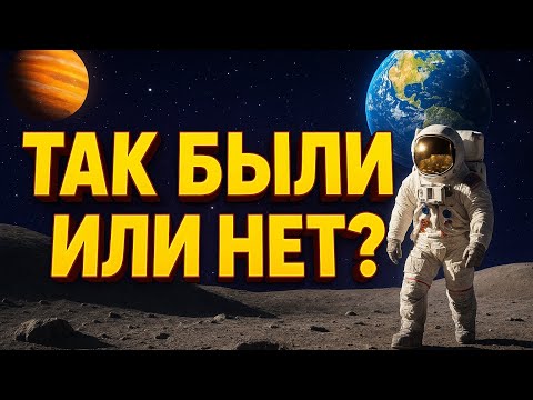 Видео: 15 причин, почему Американцы БЫЛИ на Луне за 15 минут