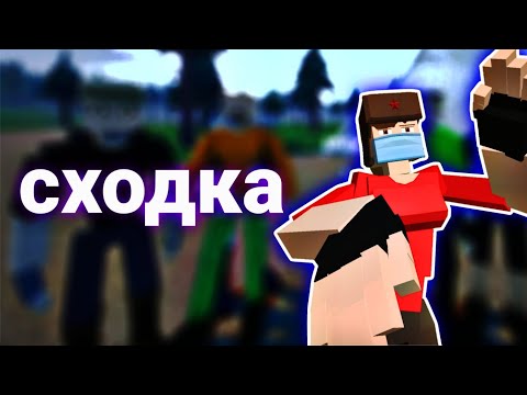 Видео: СХОДКА В GOREBOX / GOREBOX МУЛЬТИПЛЕЕР