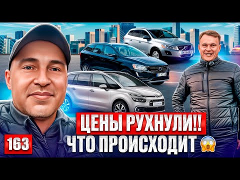 Видео: Авторынок Каунас новый завоз😱 163 выпуск 
