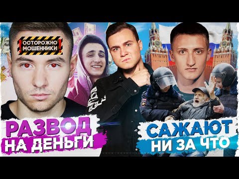 Видео: ОСТОРОЖНО, МОШЕННИКИ: СТАВКИ - ФИНАЛЬНОЕ РАЗОБЛАЧЕНИЕ / МОСКОВСКИЕ ДЕЛА