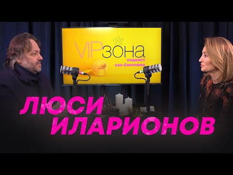 Видео: Люси Иларионов – „Като знам откъде съм тръгнал в бизнеса и през какво съм минал .....“ | E24