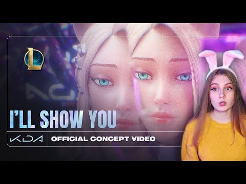Видео: K/DA – I’LL SHOW YOU  | Концепт-видео с Ари \ League of Legends \ Реакция